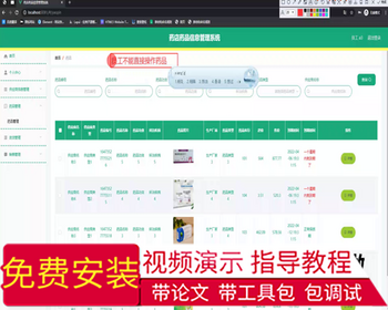 毕设ssm694基于Java的药店药品信息管理系统的+vue毕业设计