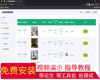 毕设ssm674基于JAVA的酒店客房管理系统+vue毕业设计