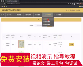 毕设ssm678新媒体视域下的中国古诗词展演+vue毕业设计 - Java