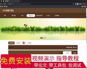 毕设ssm705中小型餐厅网站的+vue毕业设计 - Java