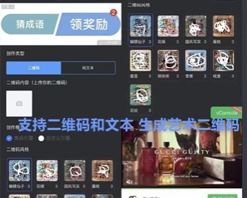 AI艺术二维码生成小程序源码 隐藏二维码设计制作 流量主广告激活码生成 亲测 - ThinkPHP