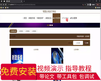 毕设ssm709基于JavaWeb的“萌宠小知识”网站+vue毕业设计