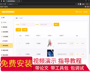 毕设ssm713校园体育赛事管理系统的+vue毕业设计 - Java
