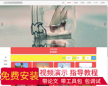 毕设ssm716基于web的山东红色旅游信息管理系统的+jsp演示毕业设计 - Java