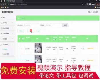 毕设ssm722花卉库存管理系统+vue毕业设计 - Java