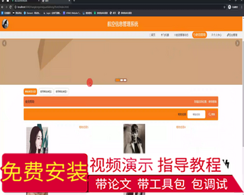 毕设ssm728航空信息管理系统+vue毕业设计 - Java