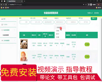 毕设ssm754基于SSM的快递信息管理系统的+vue毕业设计 - Java
