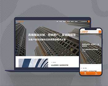 IT互联网公司网站模板网络营销建站官网源码自适应手机端 - PHP