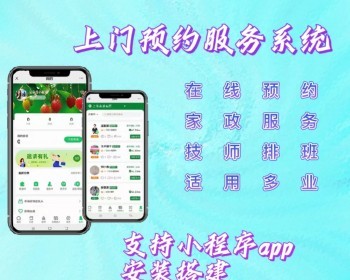 2026新仿东郊上门预约服务系统/家政上门/理疗/美容/技师/派单小程序H5app开源 - ThinkPHP