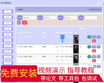 毕设ssm757高校外事管理系统的设计与开发+jsp演示毕业设计 - Java