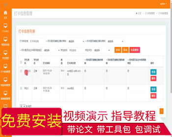 毕设ssm772校园疫情管控系统+jsp毕业设计 - Java