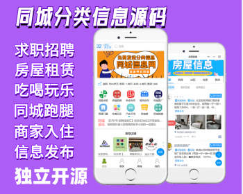 独立开源同城分类信息发布多商家入住小程序 - PHP