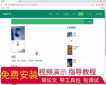 毕设ssm797基于Javaweb的小说阅读平台+vue毕业设计