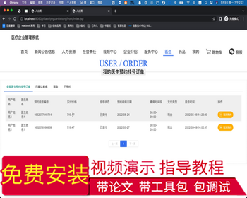 毕设ssm815基于jsp的医疗企业管理系统+jsp毕业设计 - Java