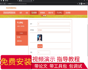 毕设ssm811西安旅游管理系统+vue毕业设计 - Java