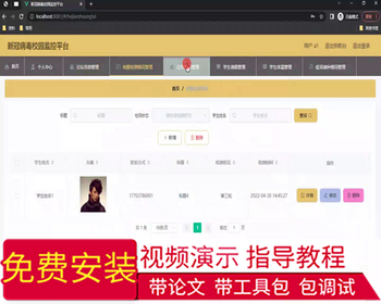 毕设ssm812病毒校园监控平台的+vue毕业设计 - Java