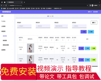 毕设ssm813教务管理系统+vue毕业设计 - Java