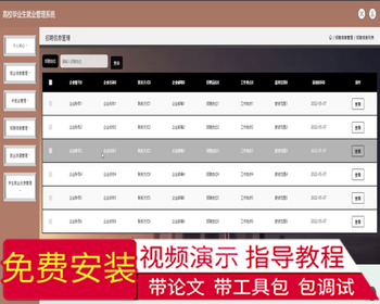毕设ssm817高校毕业生就业管理系统+jsp演示毕业设计 - Java