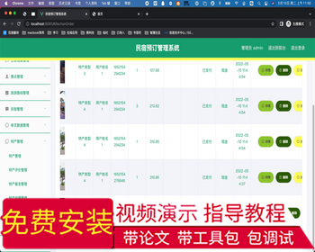 毕设ssm827基于SSM框架的民宿预订管理系统+vue毕业设计 - Java
