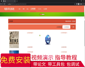 毕设ssm826基于ssm的电影评论系统+vue毕业设计 - Java