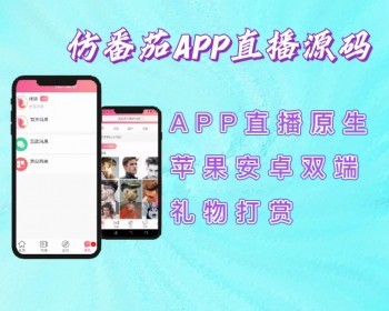 2026APP直播源码,APP直播原生源码,苹果安卓双端带后台 - PHP