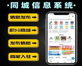 同城信息系统源码 招聘餐饮家政信息发布小程序定制 同城信息软件开发 - PHP