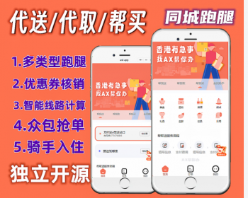 尚无忧同城跑腿系统源码丨代购代买代取代送仿美团饿了么平台丨预约排队约单配送小程序 - ThinkPHP