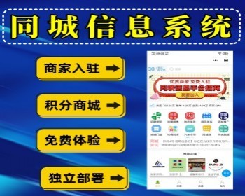 同城信息小程序同城信息发布小程序带商城功能的同城信息小程序独立源码带积分兑换功能 - PHP