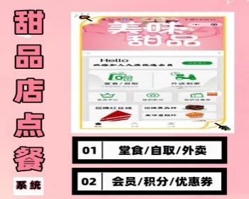蛋糕房外卖小程序烘焙店甜品店下单小程序面包店点餐外卖小程序源码 - PHP
