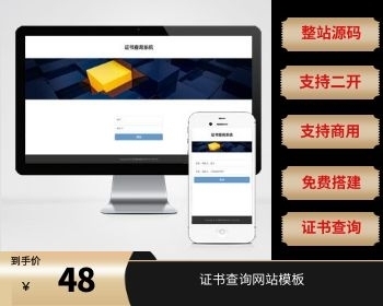 （自适应手机端）pbootcms证书证书查询网站模板 - PHP