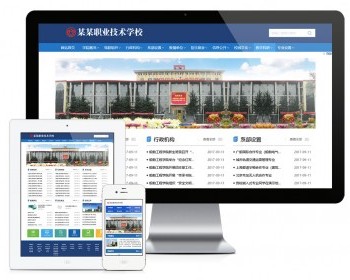 易优eyoucms|高等院校学院学校类网站模板16990 - ThinkPHP