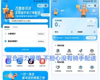 聚合跑腿小程序 同城配送跑腿招区域代理 聚合运力接单配送系统搭建 亲测 - PHP