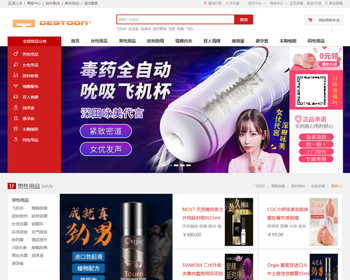 destoon8.0制作性用品交易商城可在线交易批发零售可在线聊天商城可二开有带手机版 - PHP