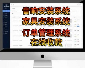 派单系统，家具安装系统、音响安装系统，淘宝派单系统，安装管理系统 - ThinkPHP