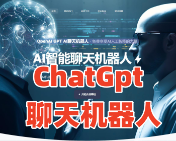 ChatGPT智能AI助手源码运营级+智能AI绘画+AI机器人聊天+AI代码生成最丰富版本 - PHP