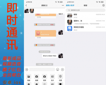 即时通讯MI聊天系统内部定制版界面简洁流畅私聊群聊朋友圈特色独立圈子短信视频通话 - ThinkPHP