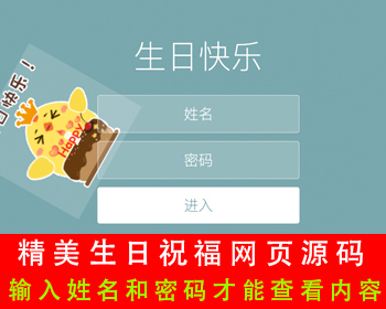 精美生日祝福网页源码表白网站女朋友生日表白节日告白七夕情人节祝福纪念日情书网站 - HTML / 前端静态