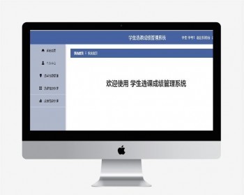 学生选课成绩管理系统前后端分离项目源码（spring+vue） - Java