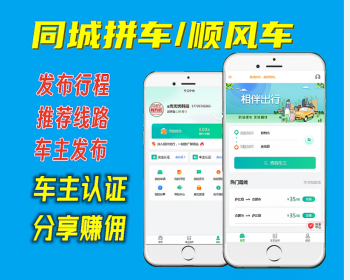 同城拼车、顺风车系统源码 - ThinkPHP