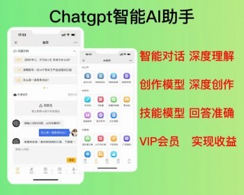 2026Chatgpt智能AI助手多行业PC网页H5手机分佣GPT公众号源码thinkphp