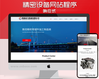 新品PHP响应式大气精密数控加工机械企业网站制作源码程序模板带后台管理