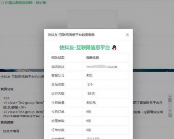 彩虹云/小储云/公告数据查询网/PHP数据查询系统源码