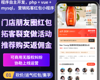 商家引流、营销拓客系统，红包系统小程序 - ThinkPHP