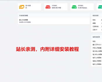 图床源码/方便实用/精美图床系统/免费图片上传/免费公共图床,/后台管理图床 - PHP