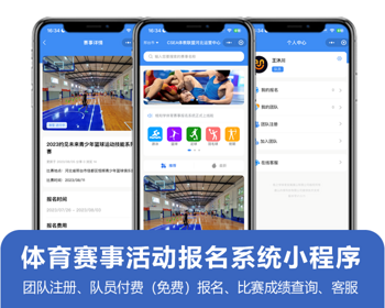 体育赛事活动报名、付费预约小程序 后台可设置分组接实名认证 原生开发完全开源可二开 - ThinkPHP