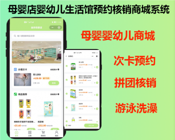 2026运营级母婴店商城智慧母婴服务预约源码次卡拼团秒杀护理师预约小程序 - ThinkPHP