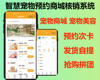 2026运营级宠物商城智慧宠物服务预约源码次卡拼团秒杀宠物美容师预约小程序 - ThinkPHP