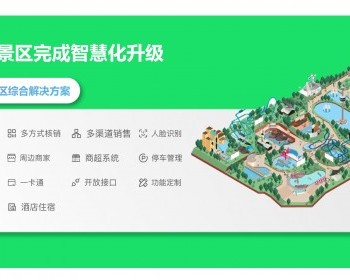 景区票务系统，景区OTA票务，售票系统；美团携程抖音 - ThinkPHP