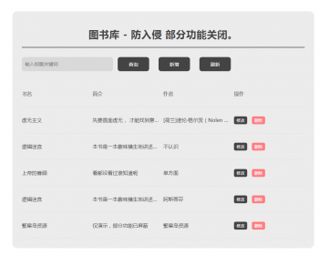 图书库毕业设计网页PHP增删改查学习源码