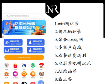 正版CPS绘画ai功能挪车码WiFi码CPS推广返利多合一系统 - PHP